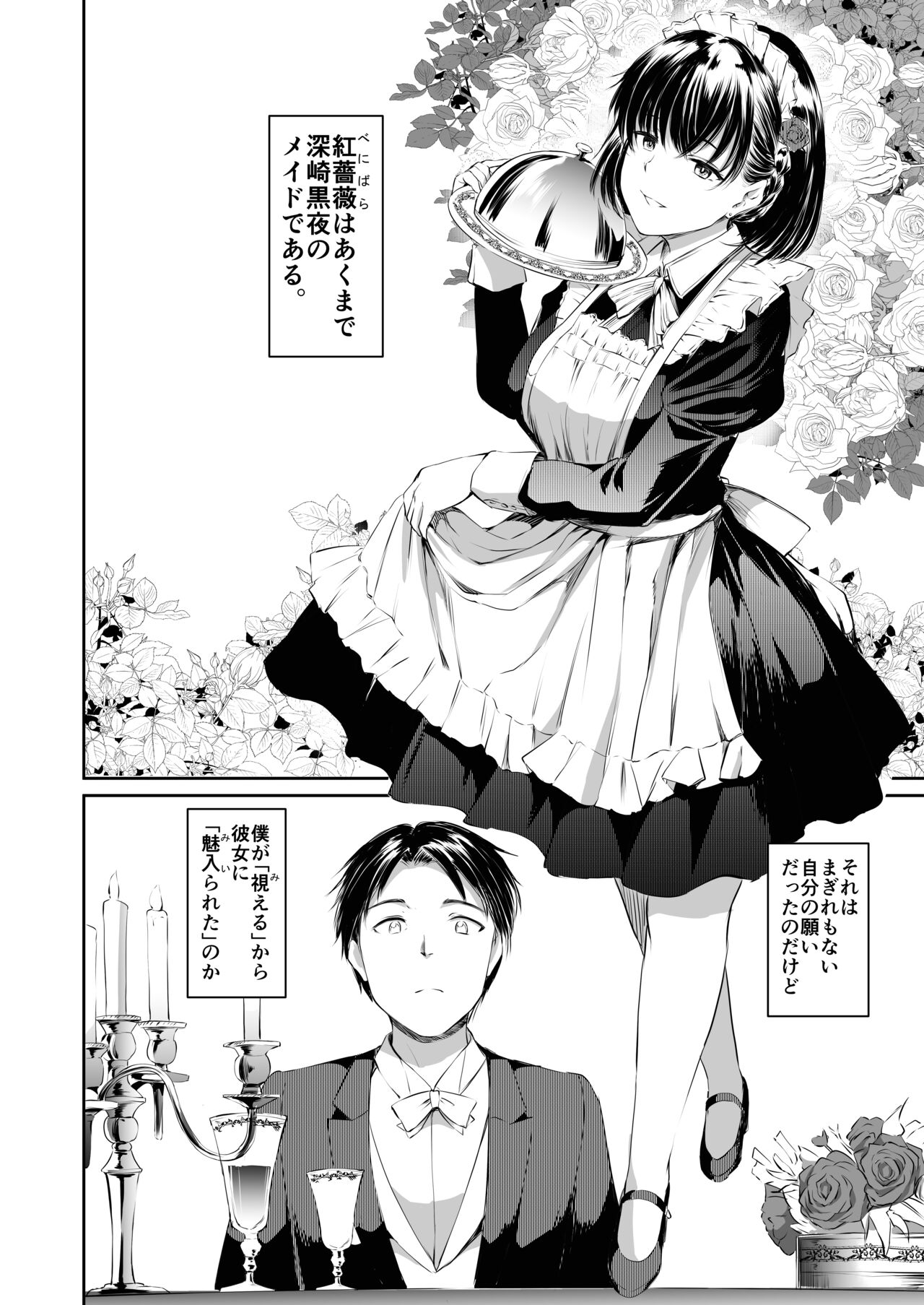 Akuma de Maid. 2 -sloth- page 11 full