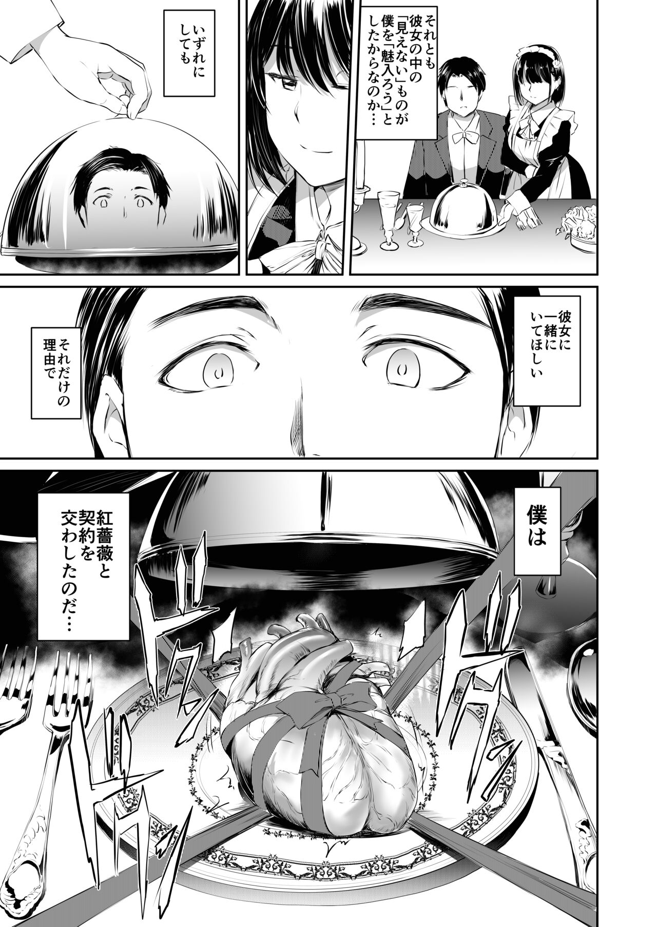 Akuma de Maid. 2 -sloth- page 12 full