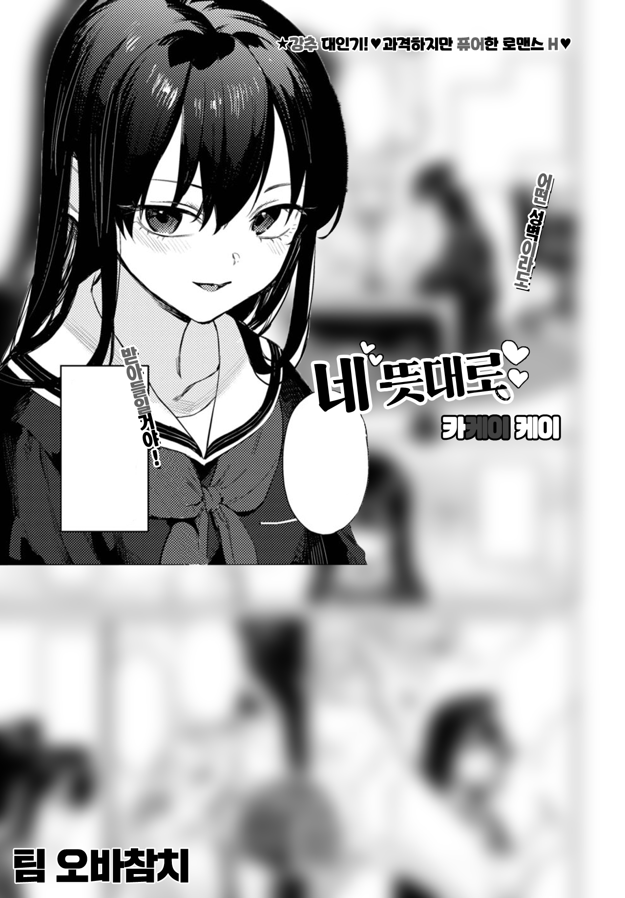 Kimi no manimani | 네 뜻대로 page 1 full