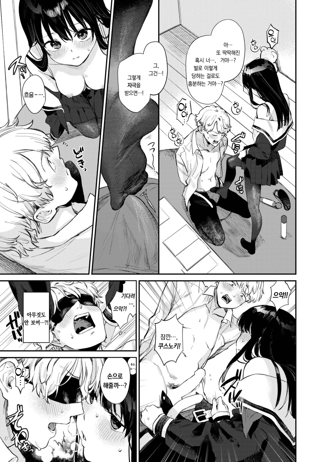 Kimi no manimani | 네 뜻대로 page 10 full