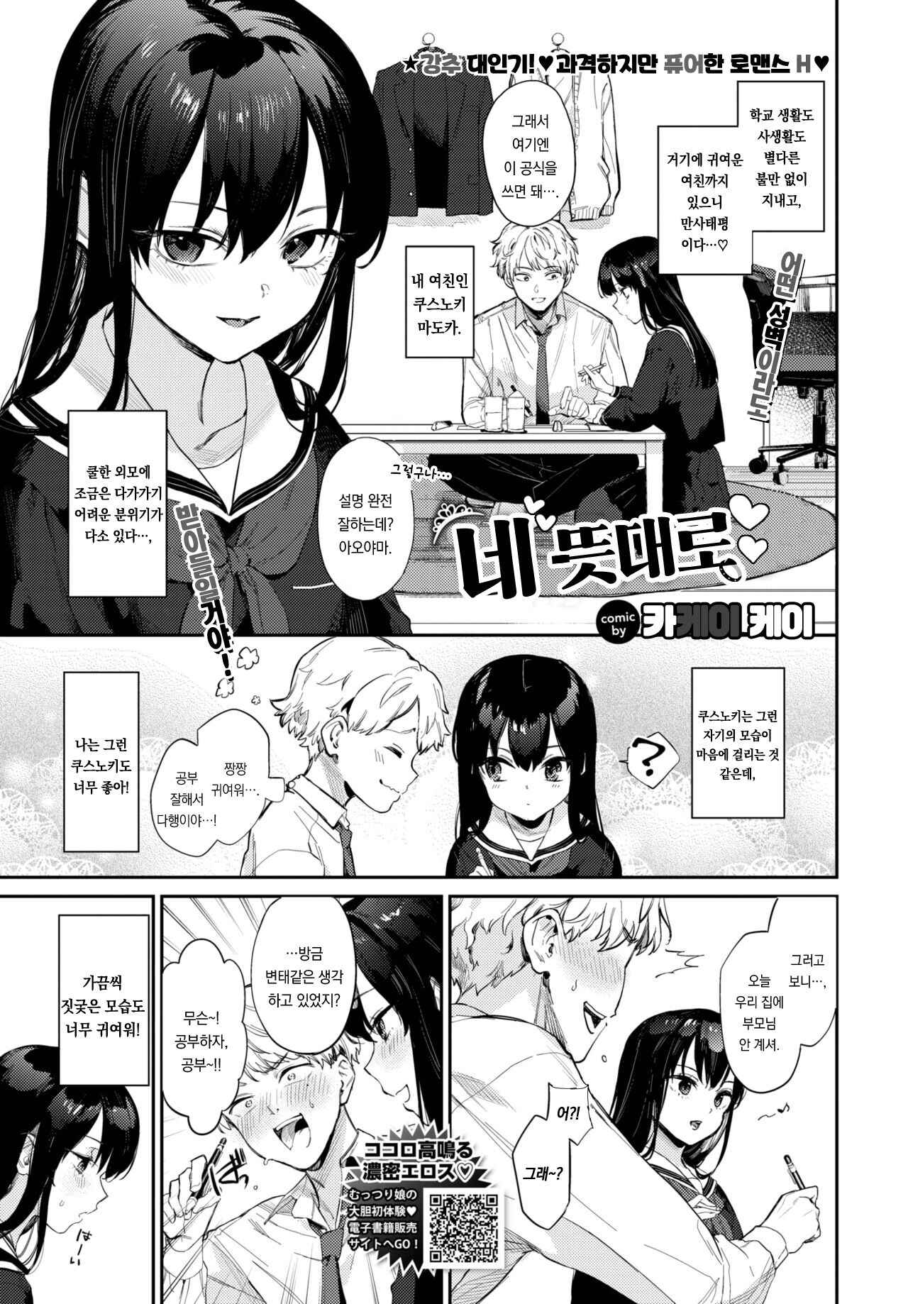 Kimi no manimani | 네 뜻대로 page 2 full