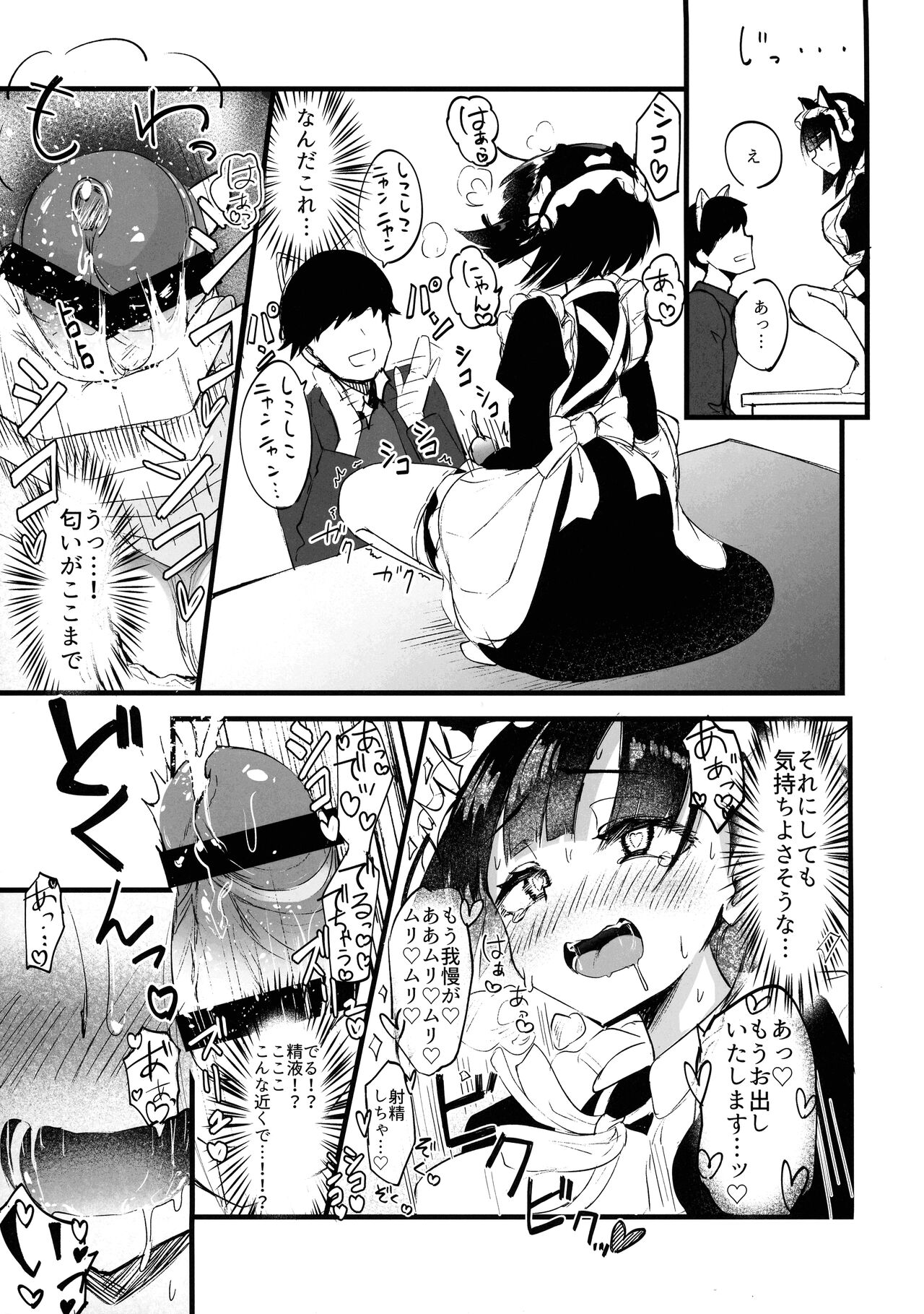 Futanari JK Maid "Tayame Ido" page 11 full
