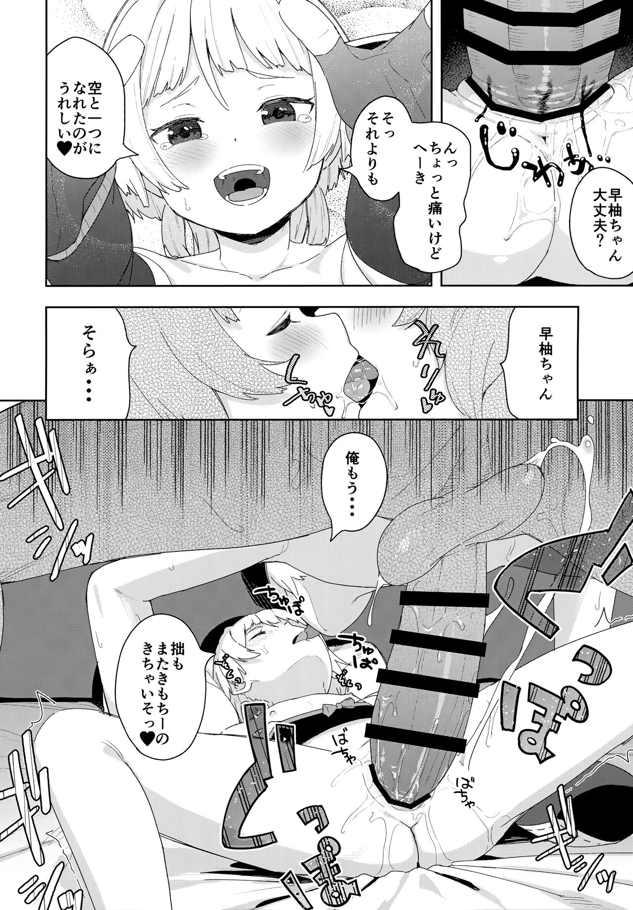Setsu ja Dame ka? page 11 full