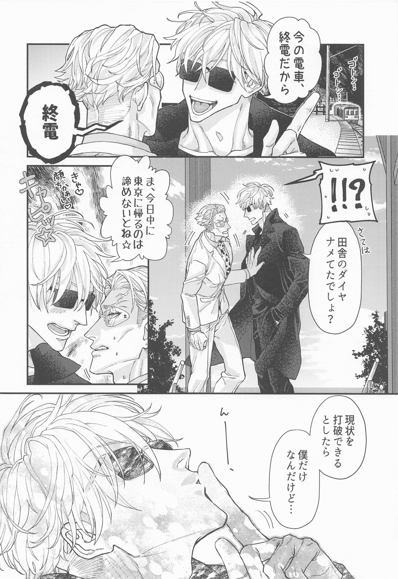 Konya wa Irozakari page 11 full