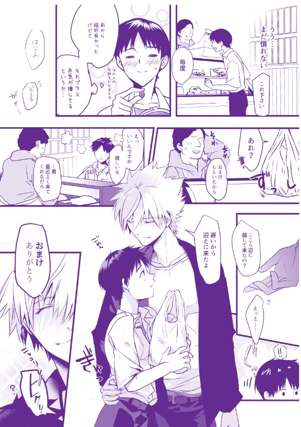 渚さんちの可愛いひと page 12 full