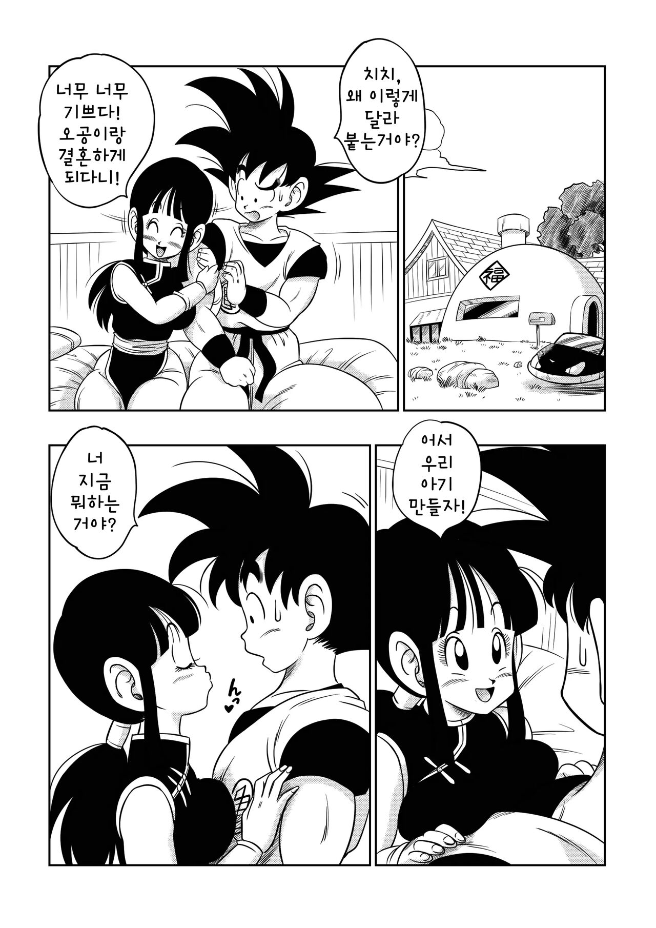 "Korai kara no Narawashi" Niizuma e no Ecchi na Itazura | "예로부터 내려온 전통" 새댁을 위한 짓궂은 장난 page 4 full