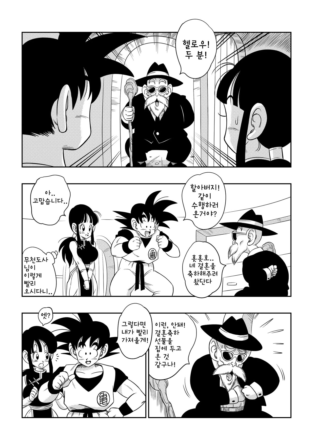 "Korai kara no Narawashi" Niizuma e no Ecchi na Itazura | "예로부터 내려온 전통" 새댁을 위한 짓궂은 장난 page 5 full