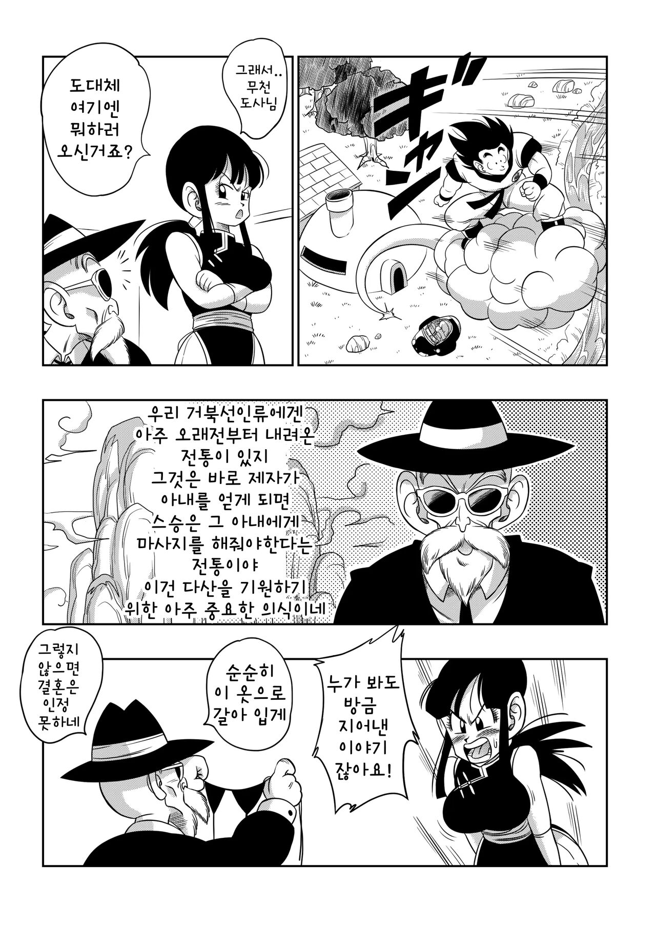 "Korai kara no Narawashi" Niizuma e no Ecchi na Itazura | "예로부터 내려온 전통" 새댁을 위한 짓궂은 장난 page 6 full