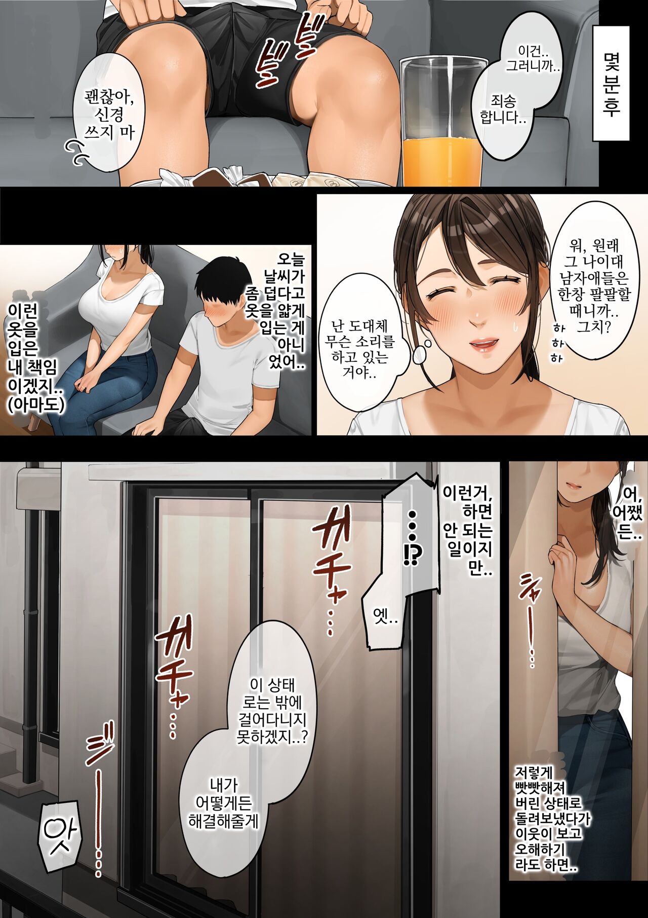 Kinjo no Hitozuma-san 「Chihiro-san」 | 이웃집 유부녀 「치히로 씨 # 1」 page 3 full