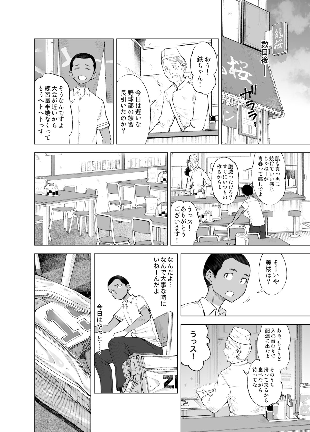 Sakura Saku Chiru Hanabira page 11 full