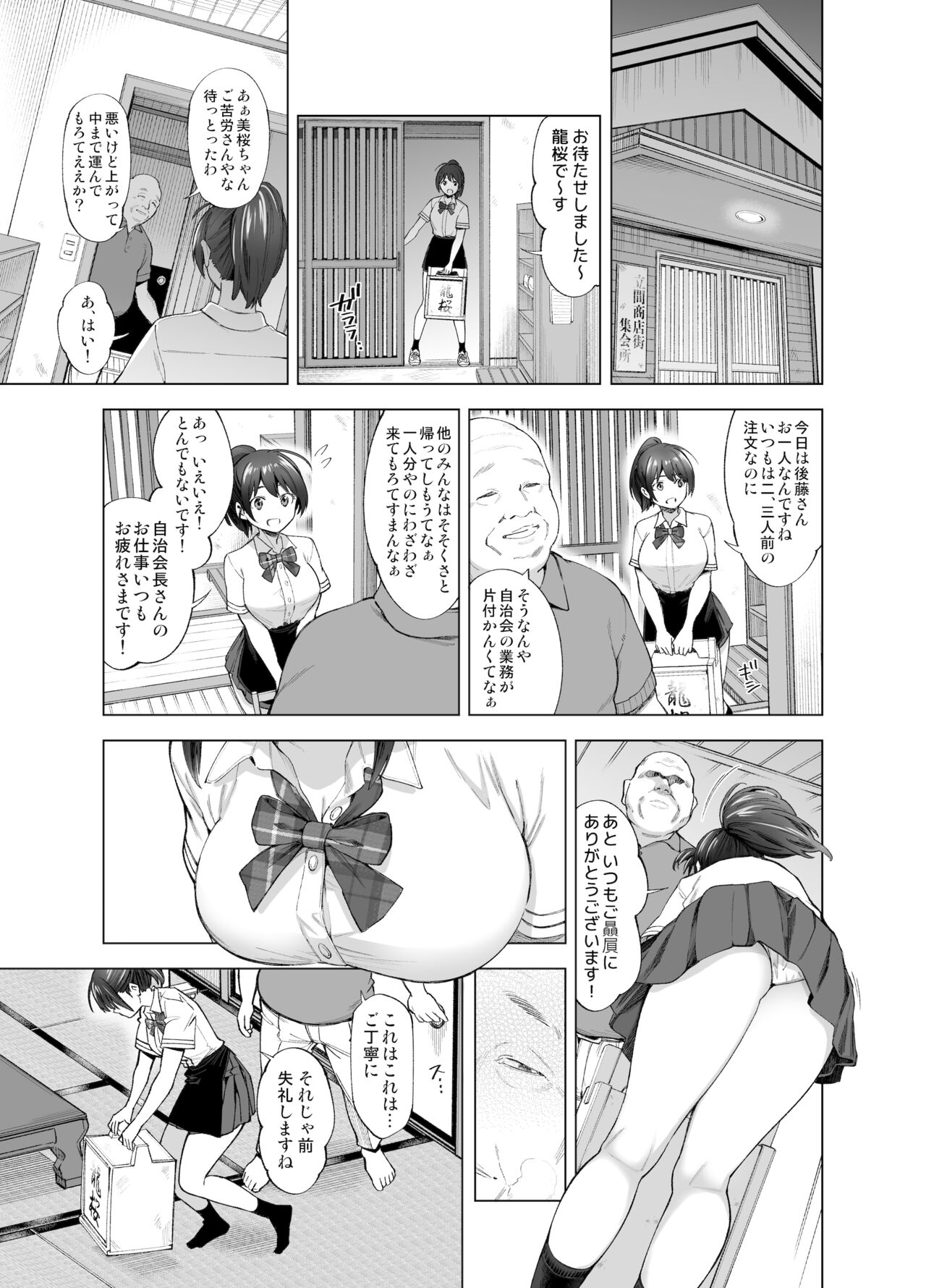 Sakura Saku Chiru Hanabira page 12 full