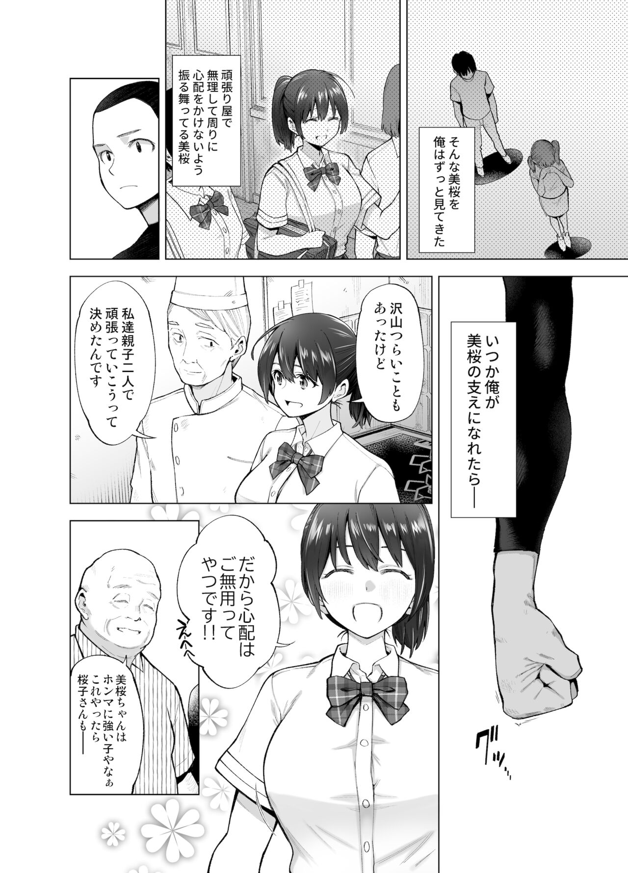 Sakura Saku Chiru Hanabira page 9 full