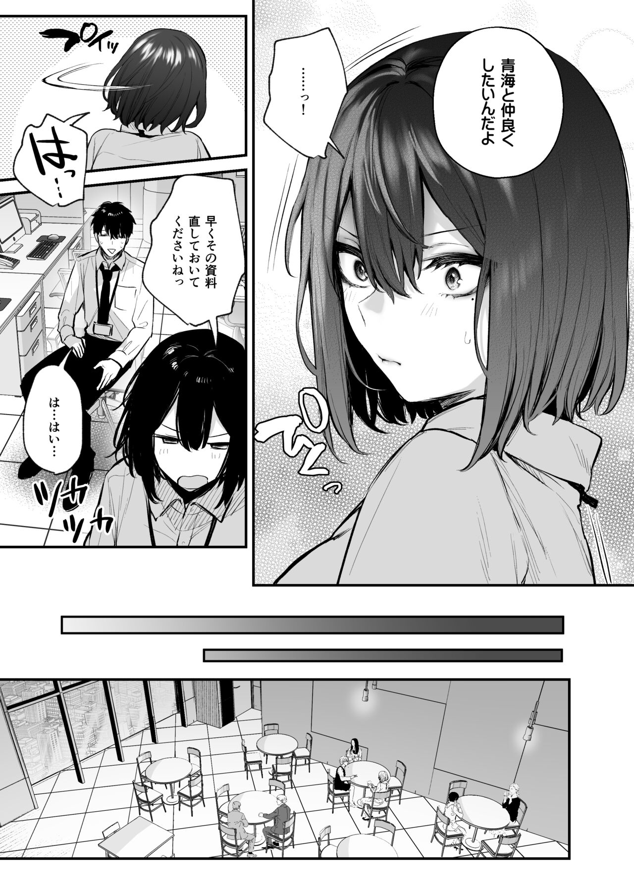 Yotta Kouhau ga Sunao ni Naru made page 11 full