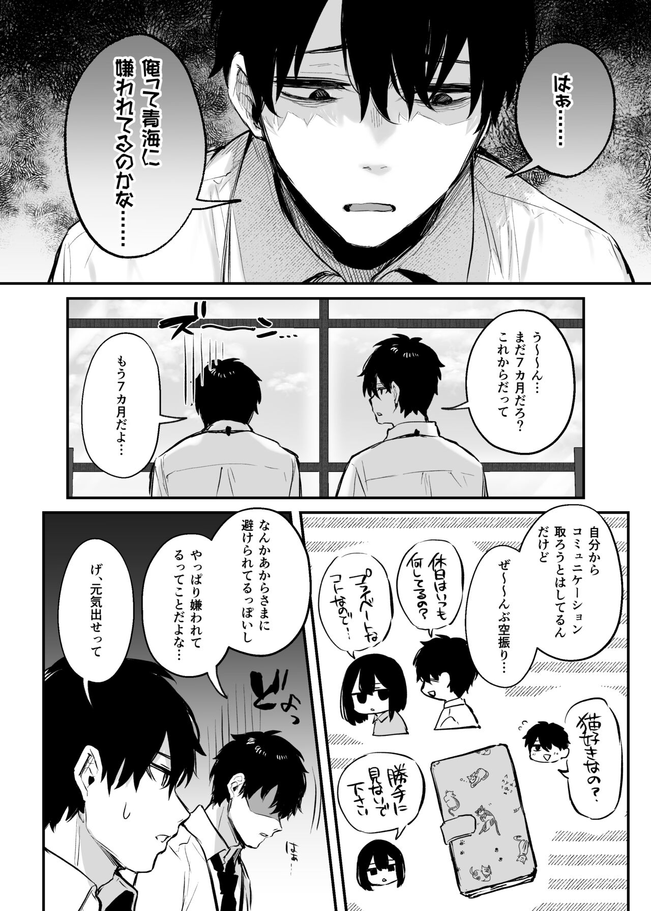 Yotta Kouhau ga Sunao ni Naru made page 12 full