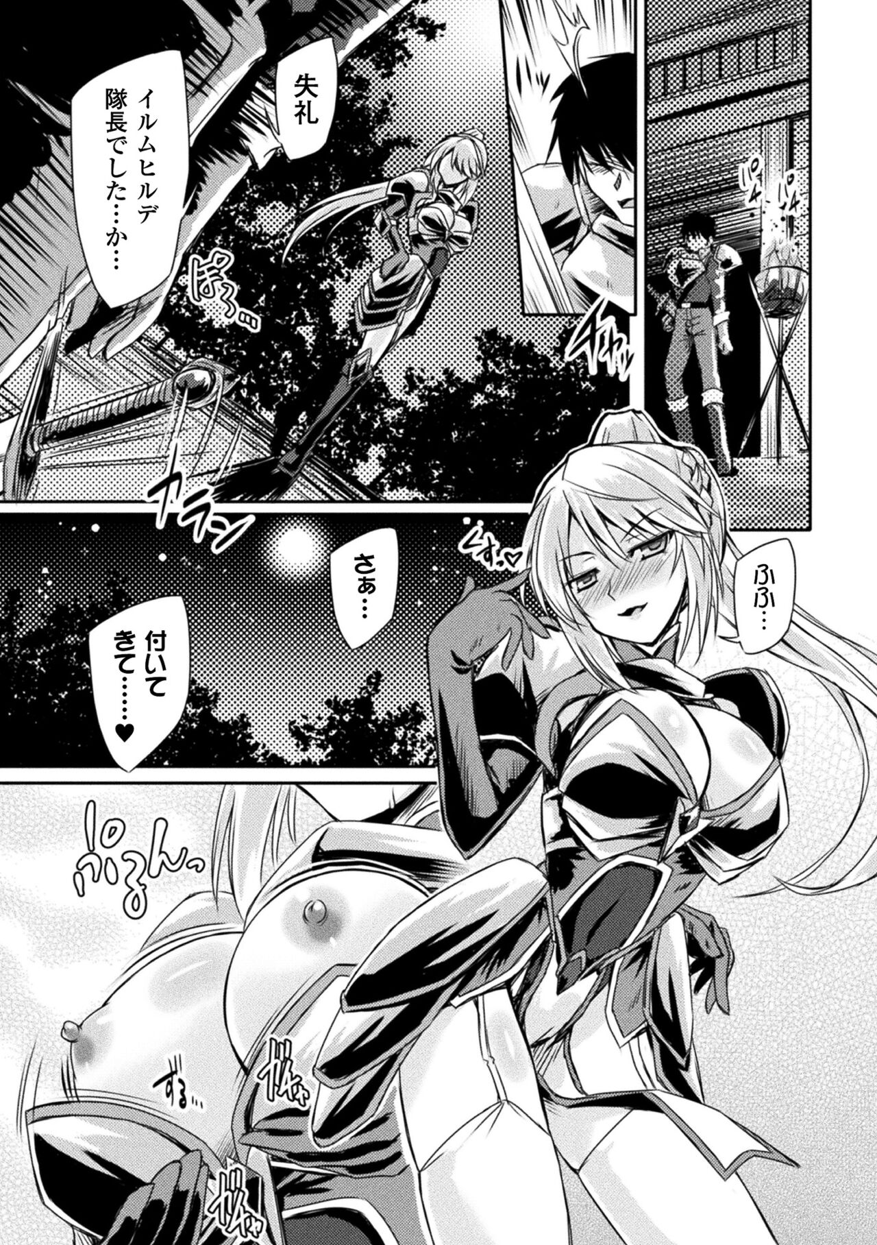 Succubus Desire page 10 full