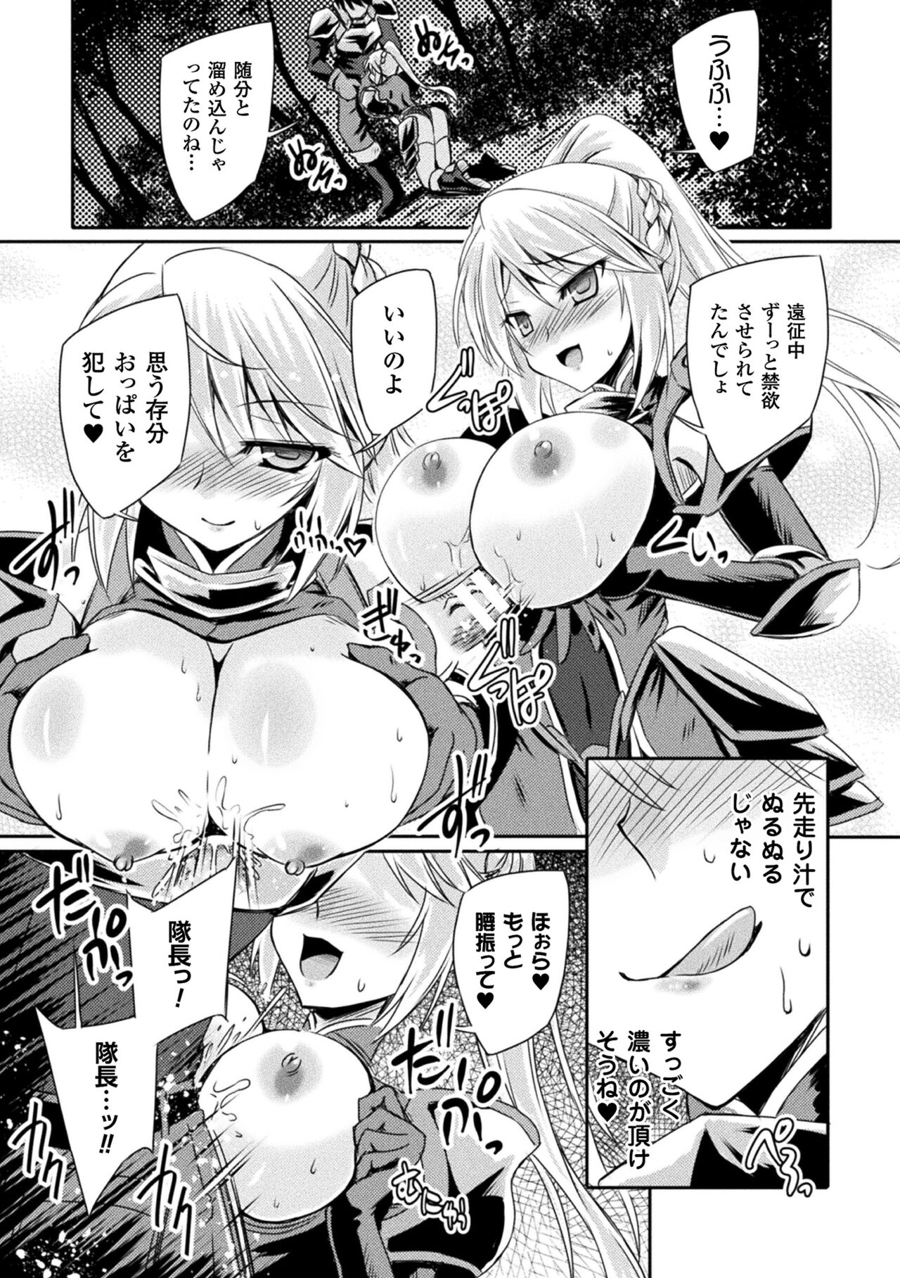Succubus Desire page 12 full