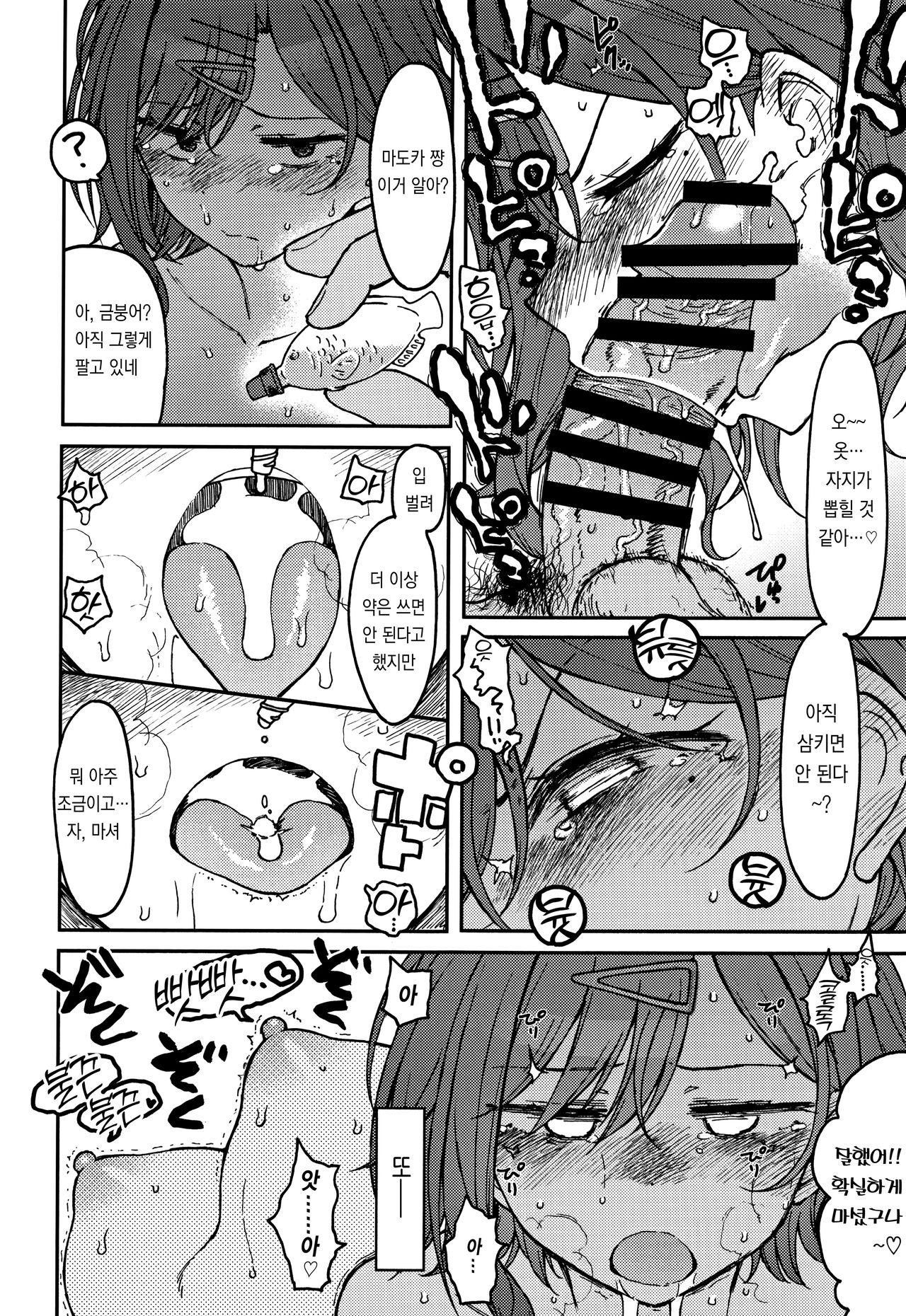 Beautiful Days Without You page 11 full