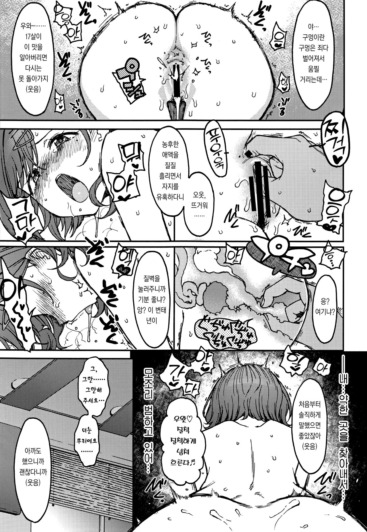 Beautiful Days Without You page 12 full