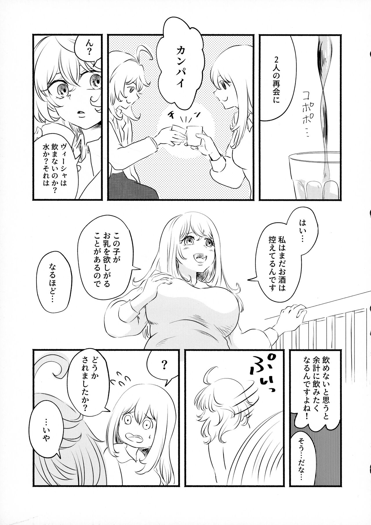 Beloved baby page 12 full