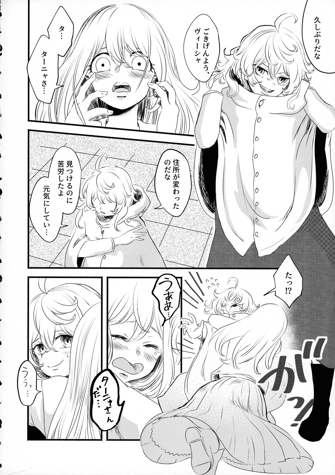 Beloved baby page 5 full