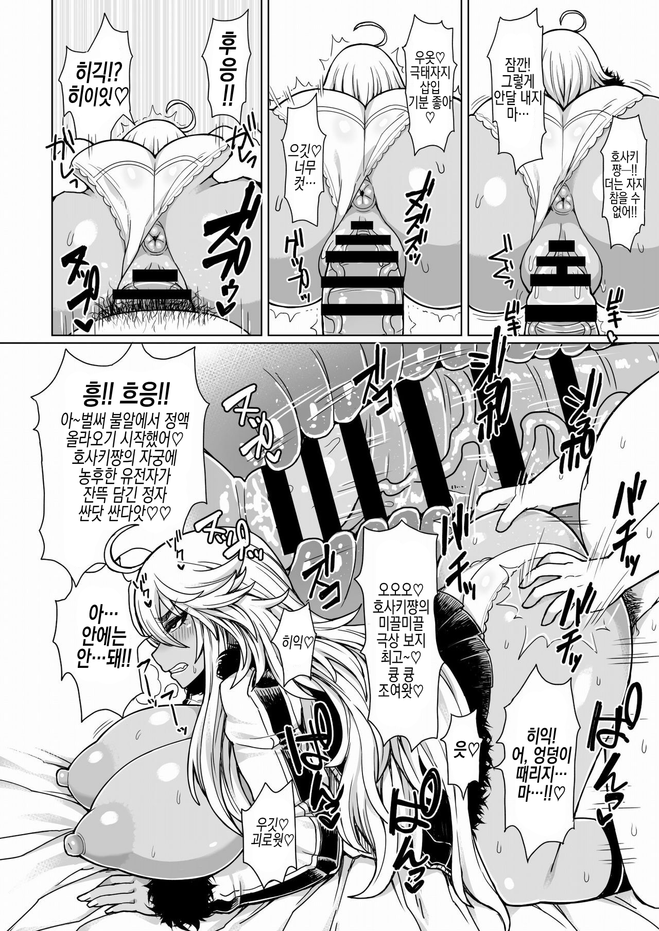 Futari no Kuro Gal Yankee | 두명의 흑갸루 양키 page 12 full