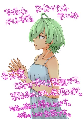 [Naruki Taka oi)] [Jotaika chūi] ni ~yota reto sensei matome [R 18](Fire Emblem: Three Houses) [sample cover