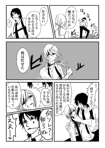 [Namako] Kishi Qua to Rei no Heya R18 (Chainsaw Man) cover
