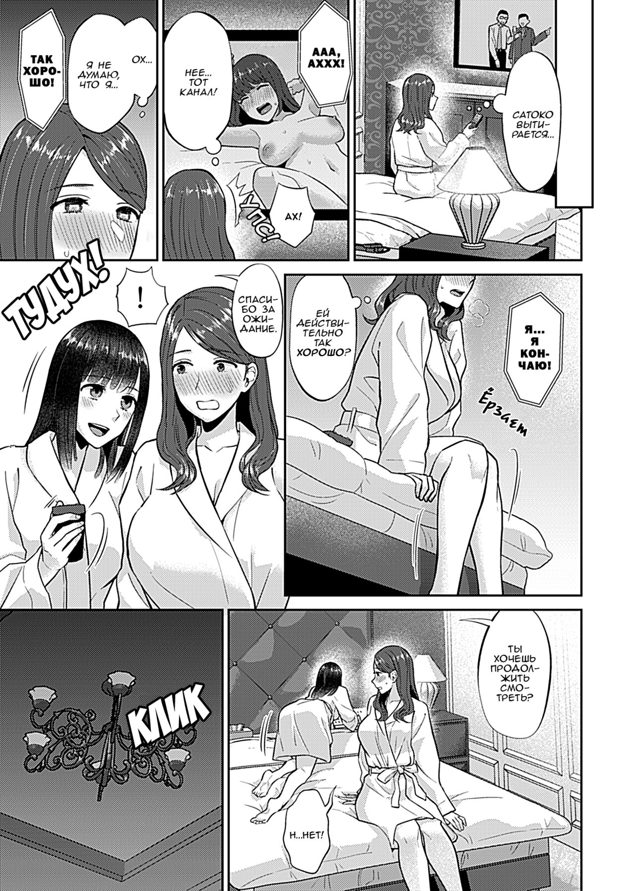 Saki Midareru wa Yuri no Hana 8 | Лилия Расцвела - Volume 8 page 6 full