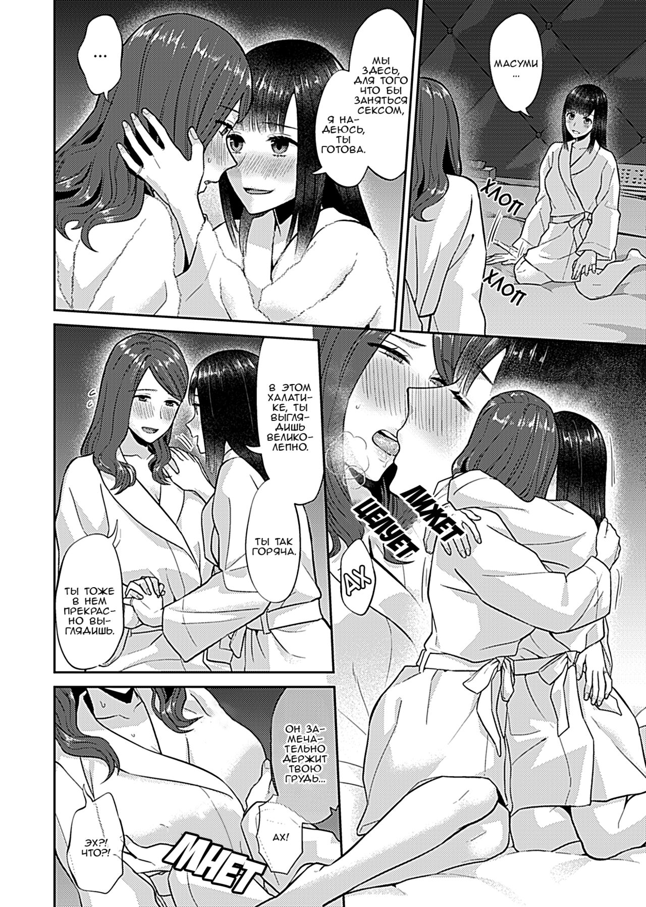 Saki Midareru wa Yuri no Hana 8 | Лилия Расцвела - Volume 8 page 7 full