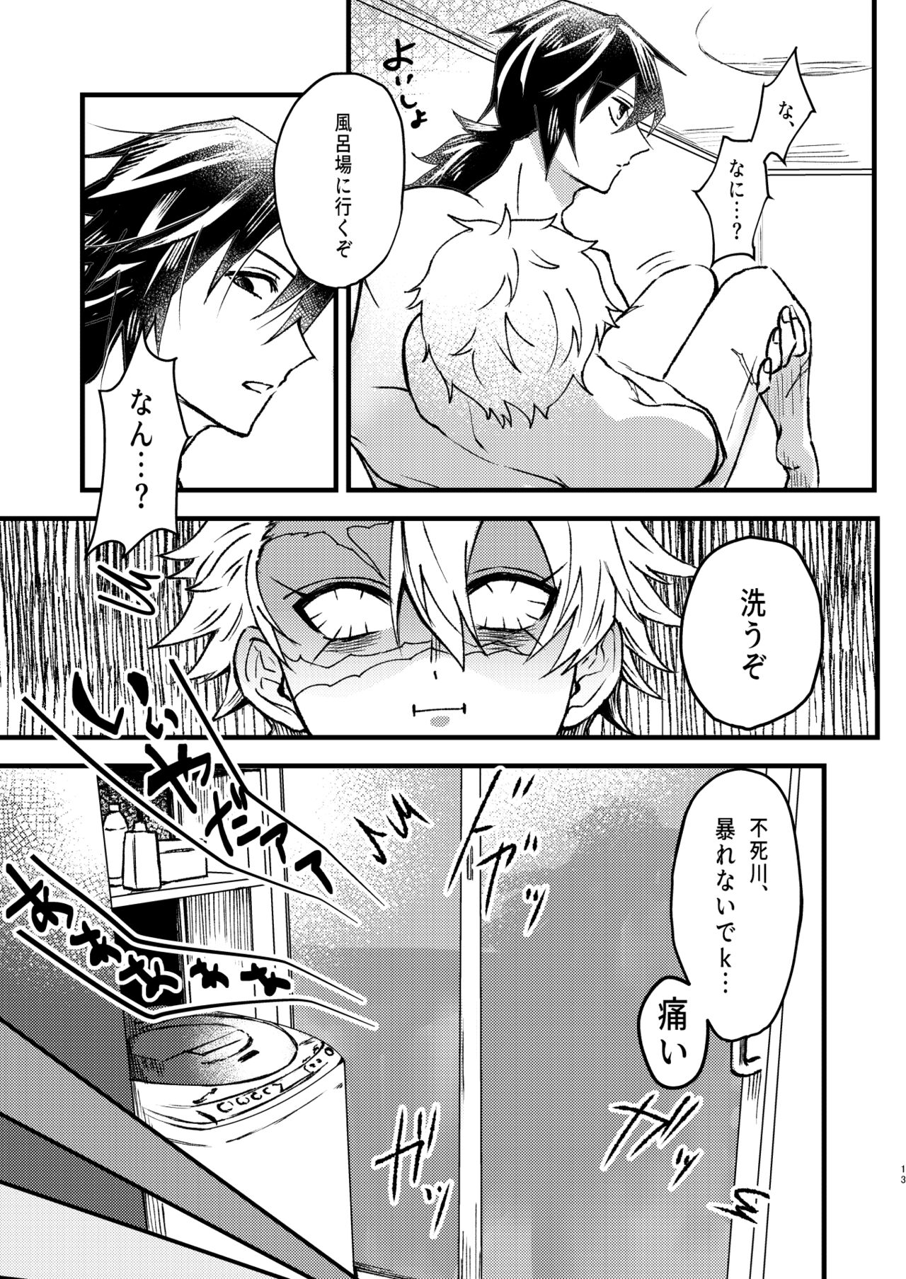 え!?俺が受けなんですか!? page 12 full