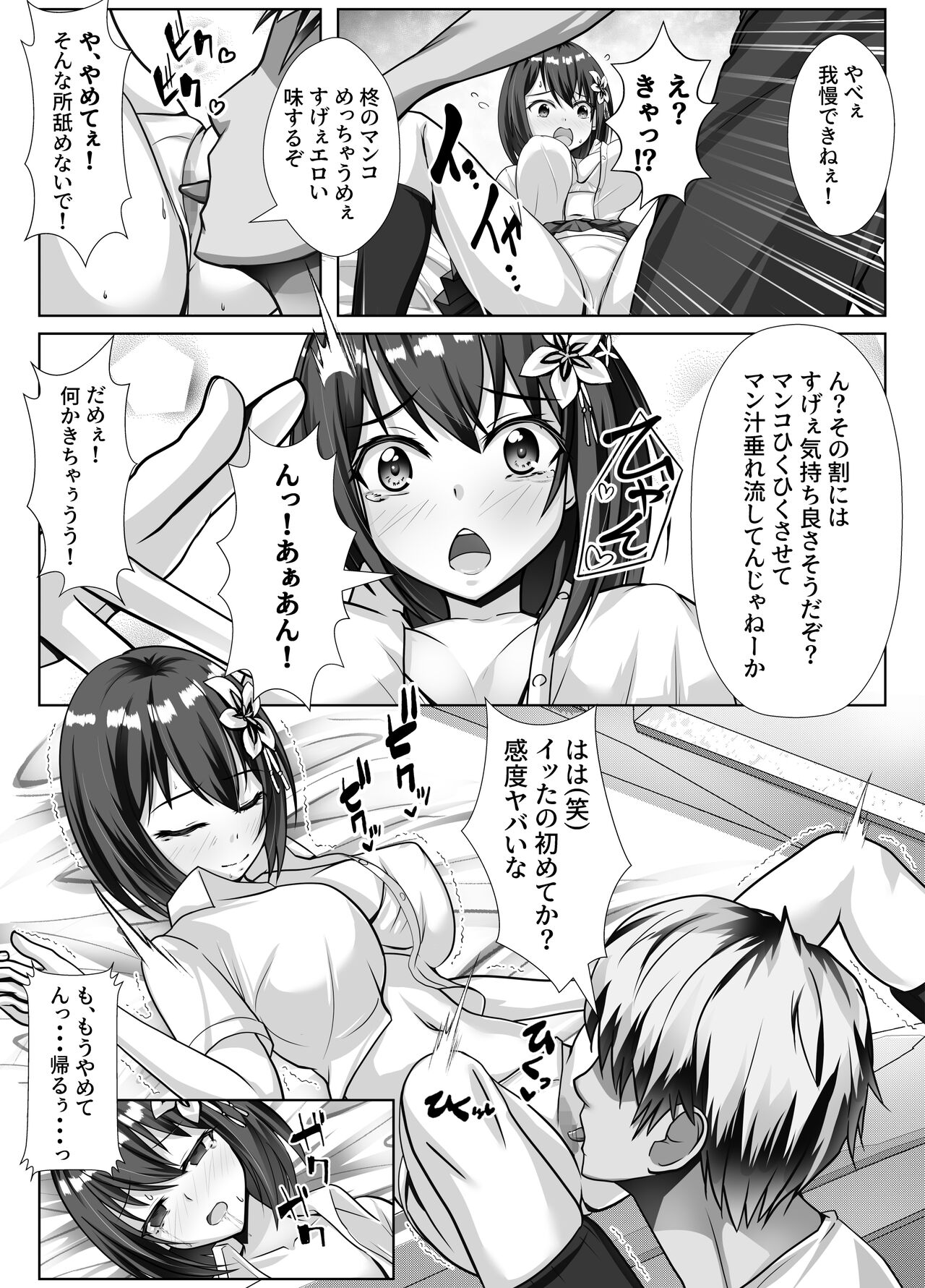 巨乳で幼馴染の彼女がヤリチン男に寝取られる話 page 11 full