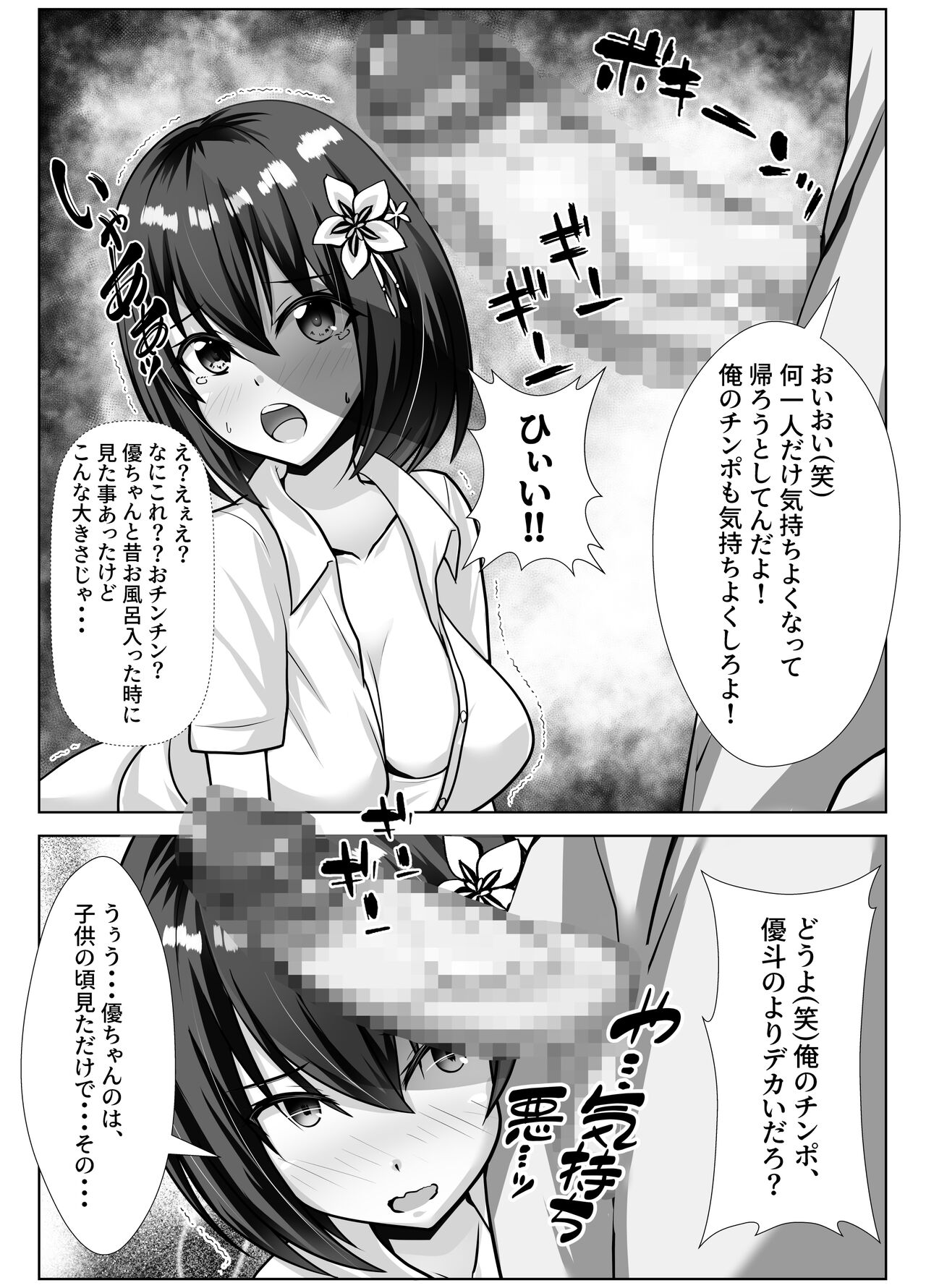 巨乳で幼馴染の彼女がヤリチン男に寝取られる話 page 12 full