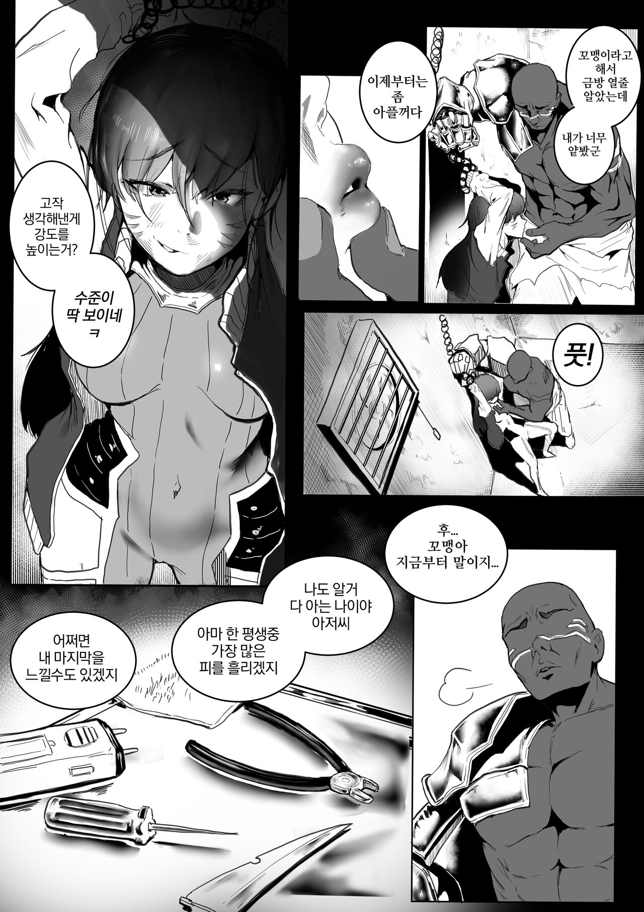 구하러 와줘 page 5 full