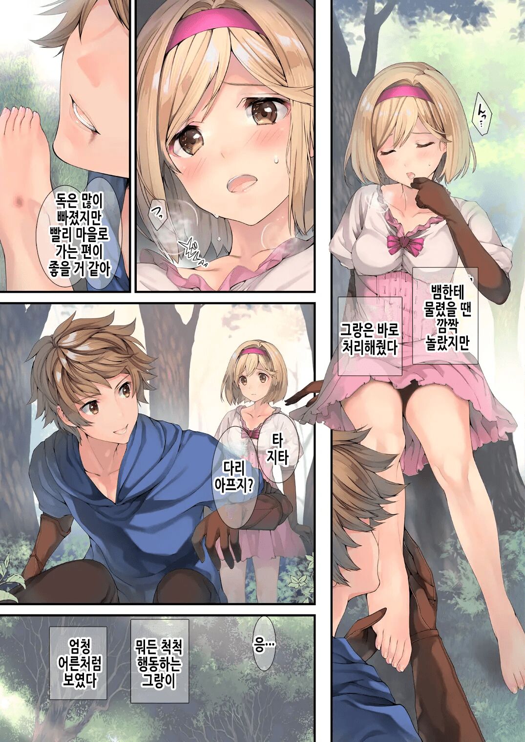 Osora no Soushuuhen 1 | 하늘의 총집편 1 page 11 full