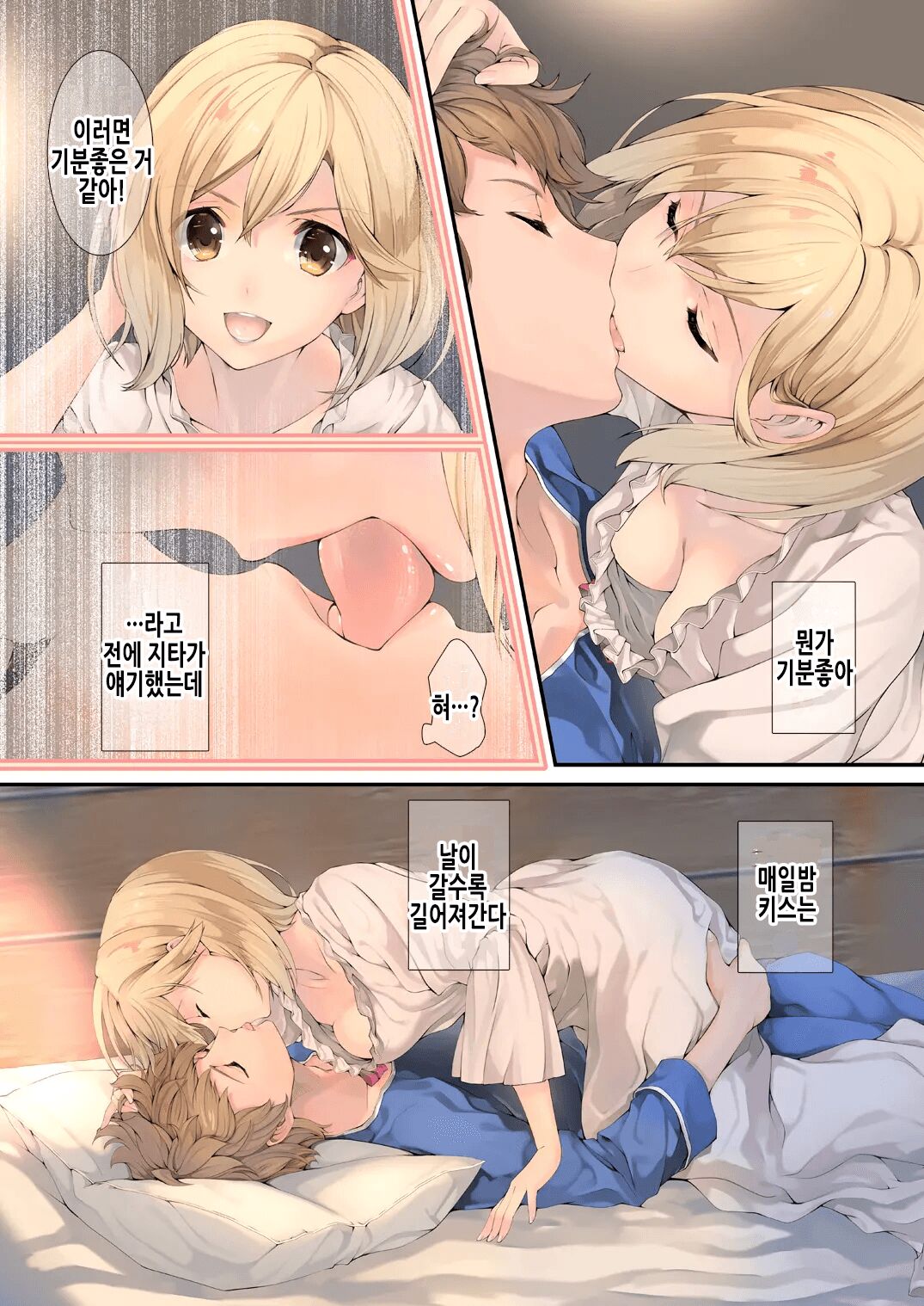Osora no Soushuuhen 1 | 하늘의 총집편 1 page 8 full