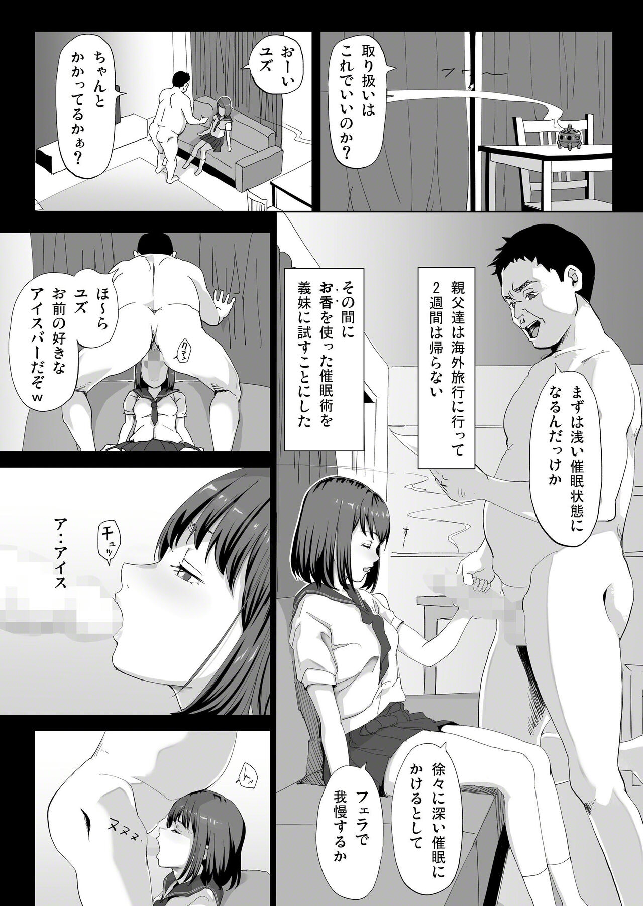 義妹を2週間続けた結果・・・ page 5 full