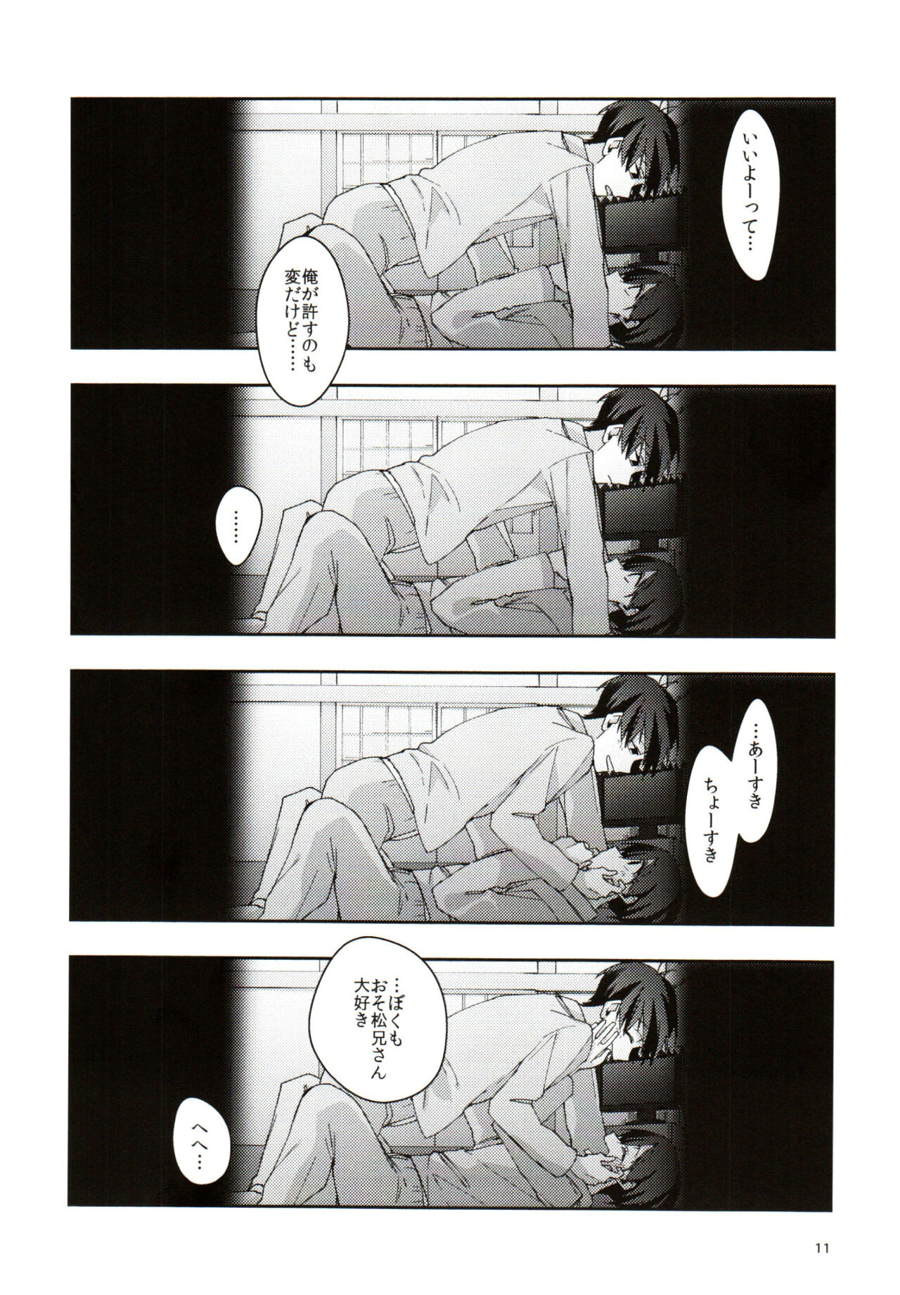 Jitsu no Kyoudai Chounan to Gonan Amai Yoru no Ichibushijuu o Tousatsu page 11 full