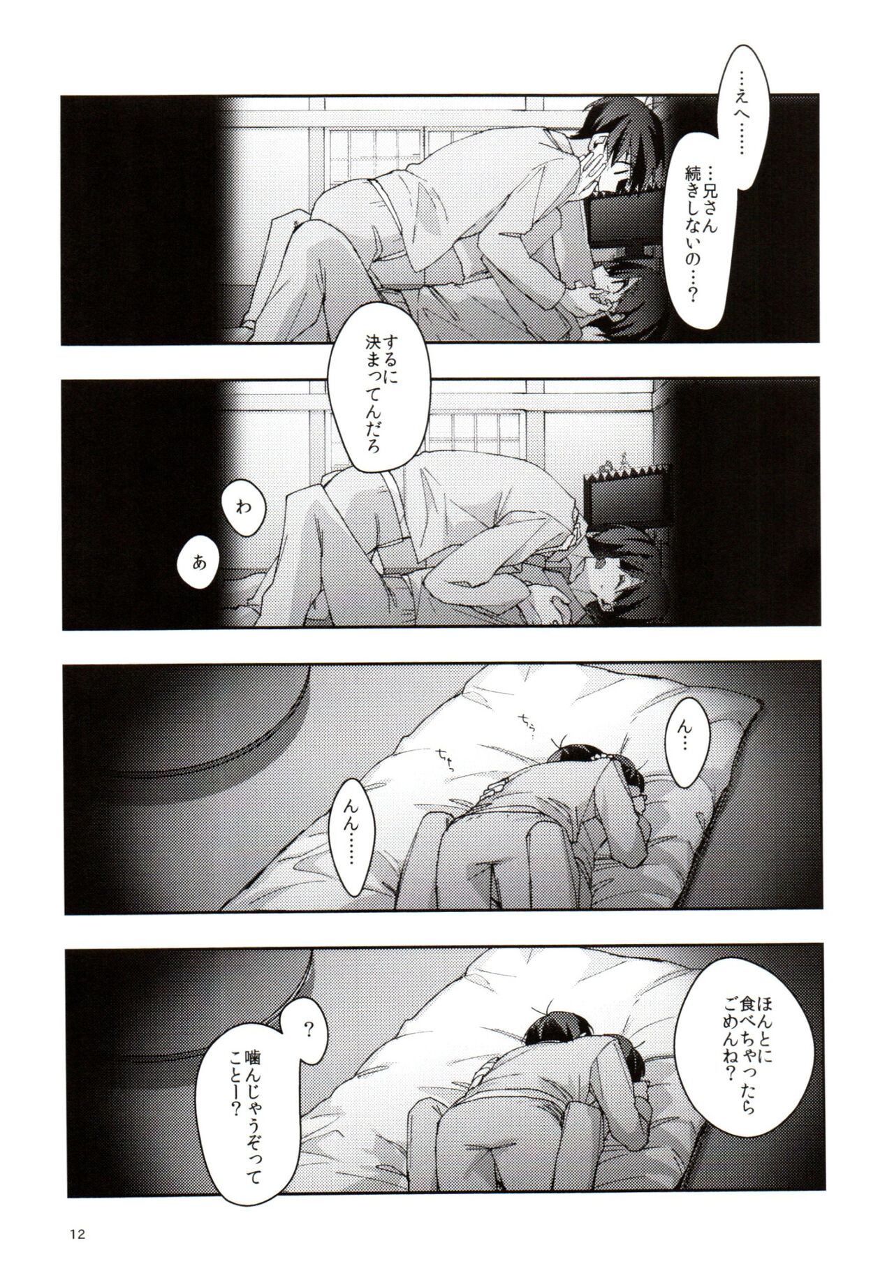 Jitsu no Kyoudai Chounan to Gonan Amai Yoru no Ichibushijuu o Tousatsu page 12 full