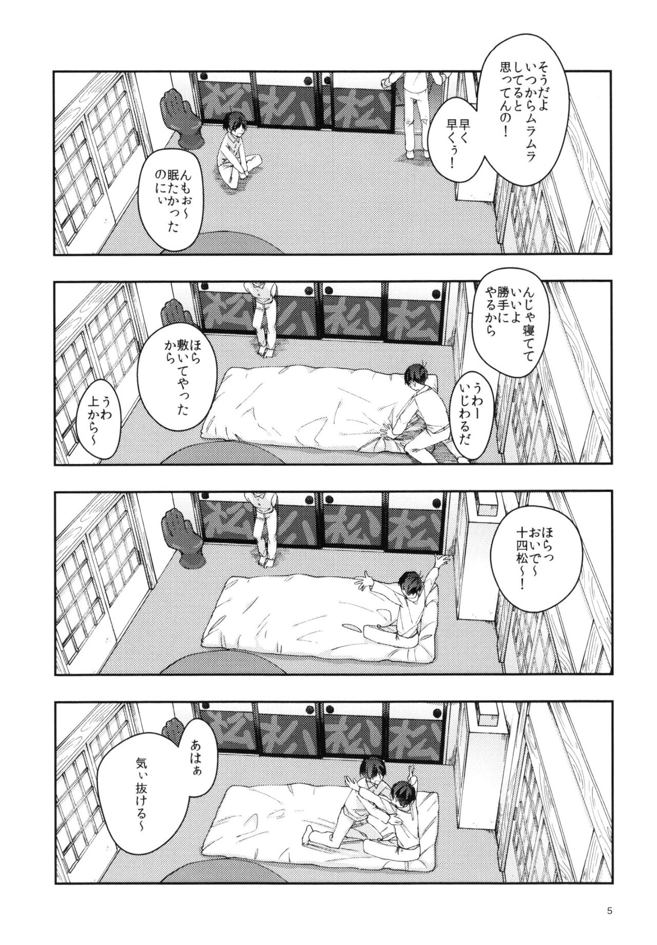 Jitsu no Kyoudai Chounan to Gonan Amai Yoru no Ichibushijuu o Tousatsu page 5 full