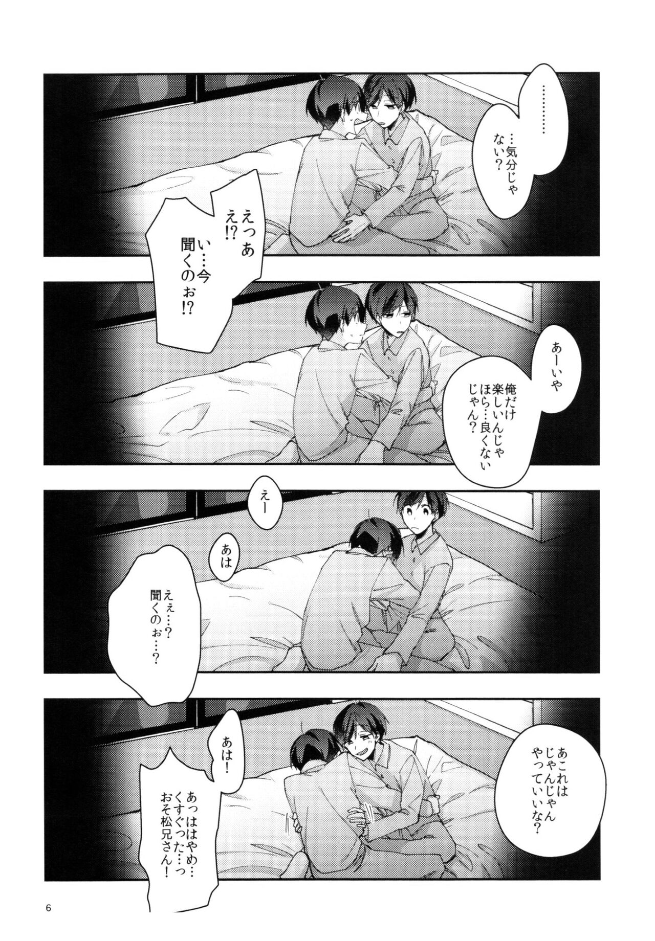 Jitsu no Kyoudai Chounan to Gonan Amai Yoru no Ichibushijuu o Tousatsu page 6 full