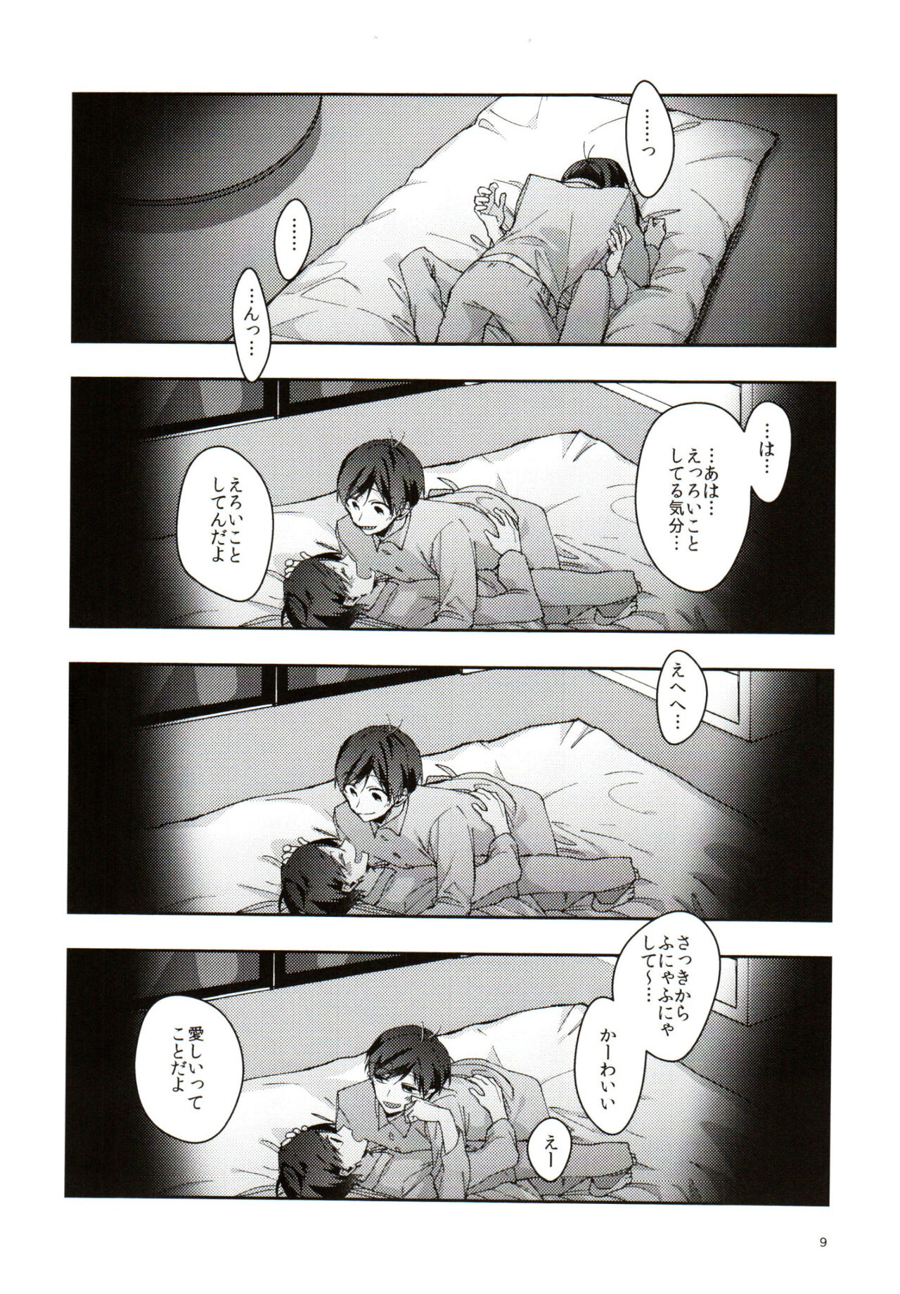 Jitsu no Kyoudai Chounan to Gonan Amai Yoru no Ichibushijuu o Tousatsu page 9 full
