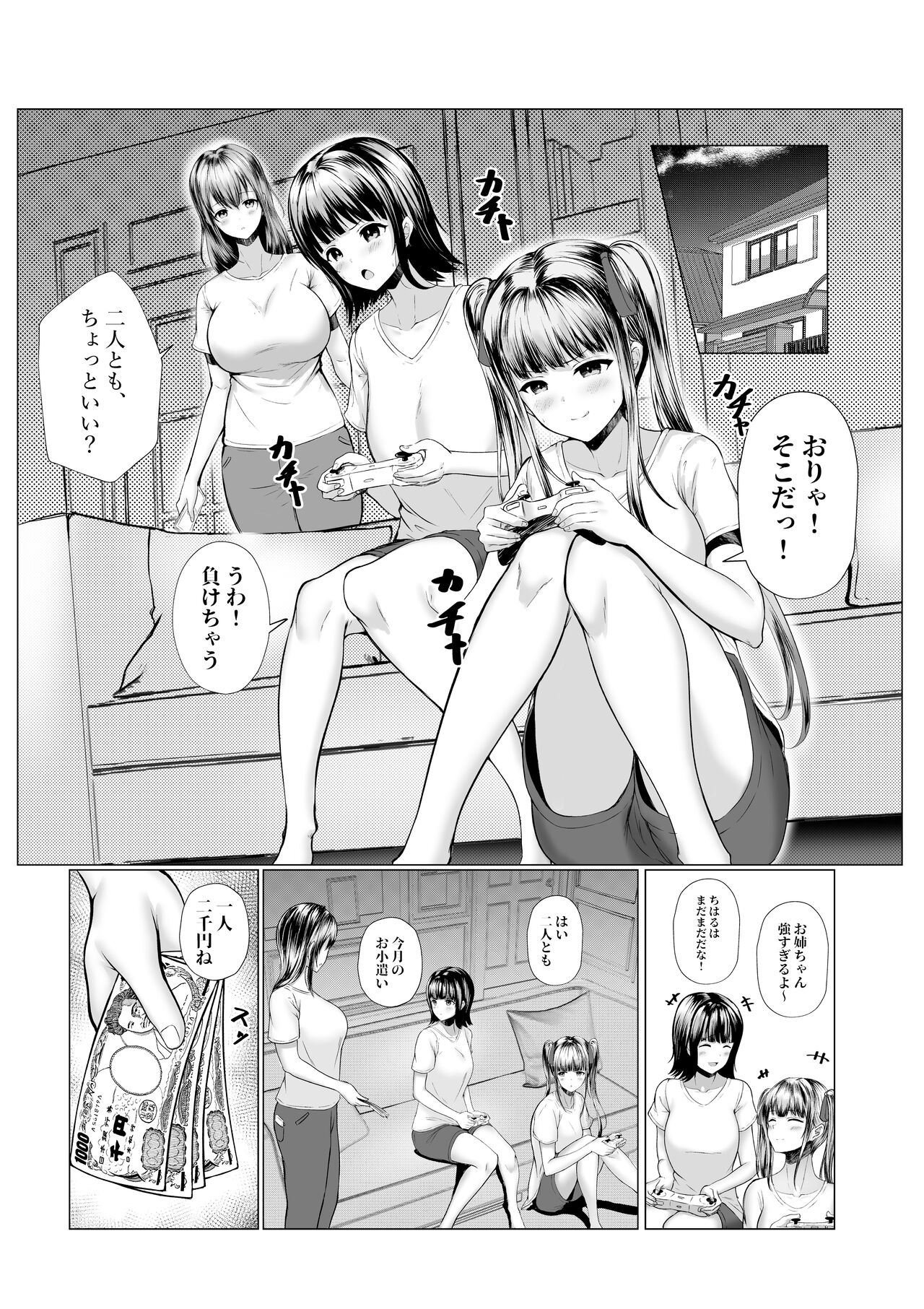 Watashitachi Meimon Onna Gakuen-sei wa Shimai de Papakatsu Shitemasu page 3 full