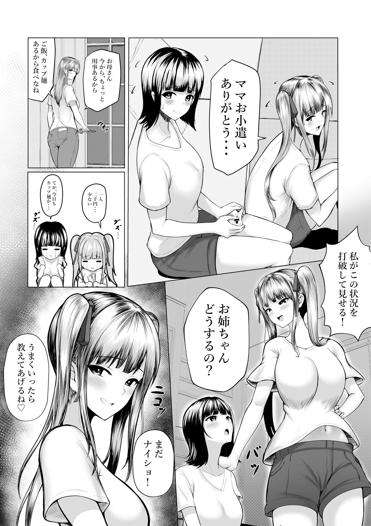 Watashitachi Meimon Onna Gakuen-sei wa Shimai de Papakatsu Shitemasu page 4 full