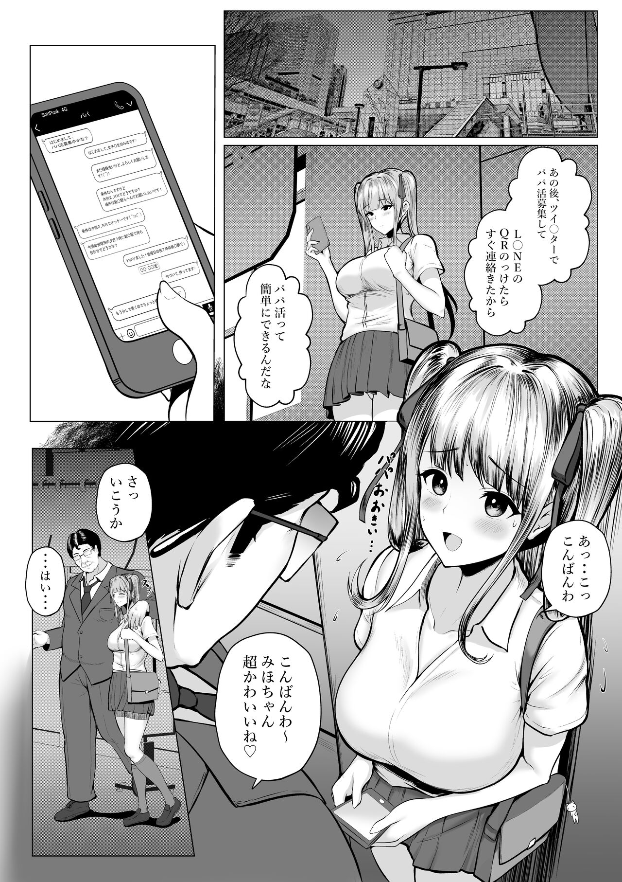 Watashitachi Meimon Onna Gakuen-sei wa Shimai de Papakatsu Shitemasu page 5 full