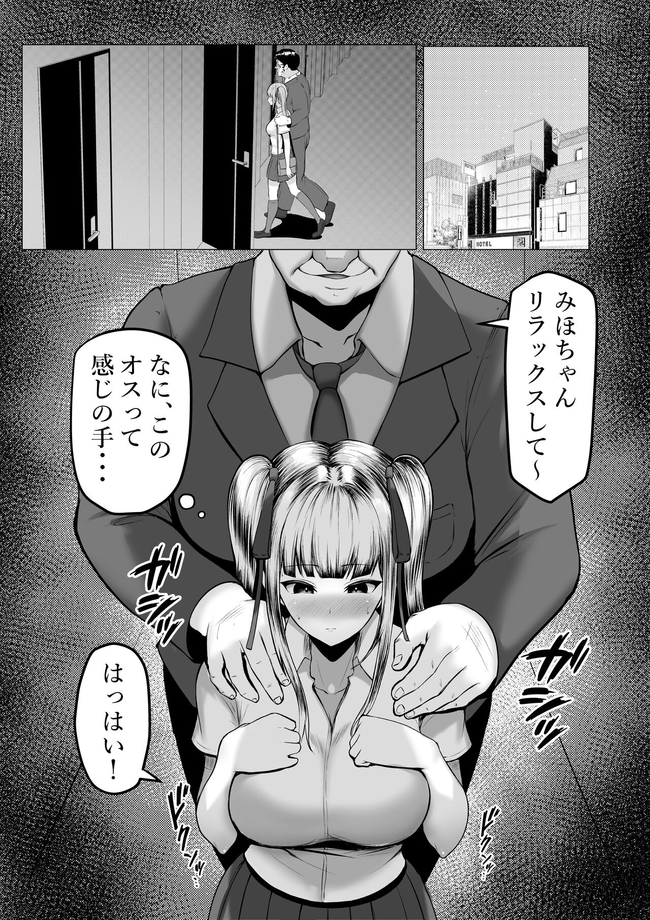 Watashitachi Meimon Onna Gakuen-sei wa Shimai de Papakatsu Shitemasu page 6 full