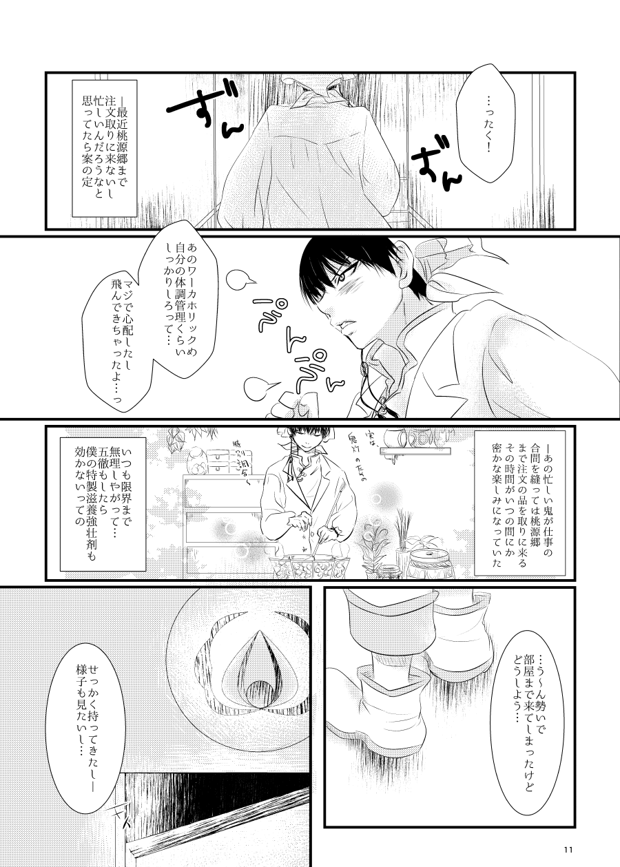 Oni to kami no chigiri-goto page 10 full