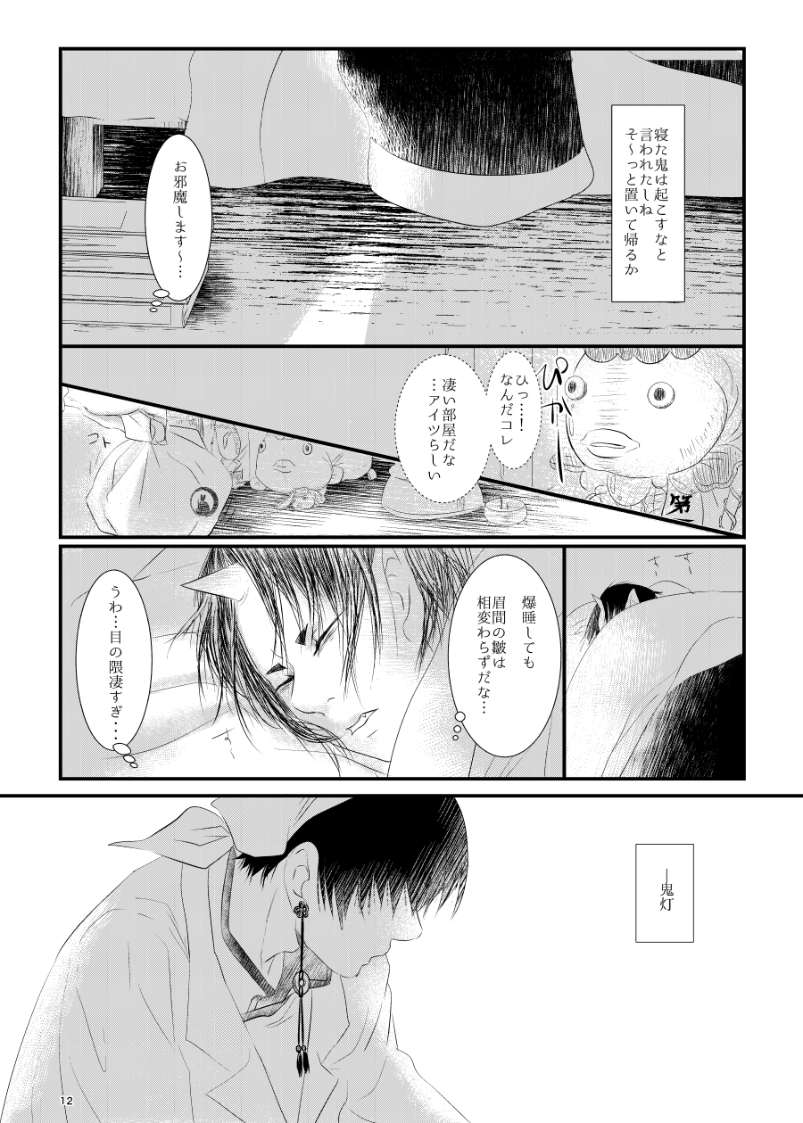 Oni to kami no chigiri-goto page 11 full