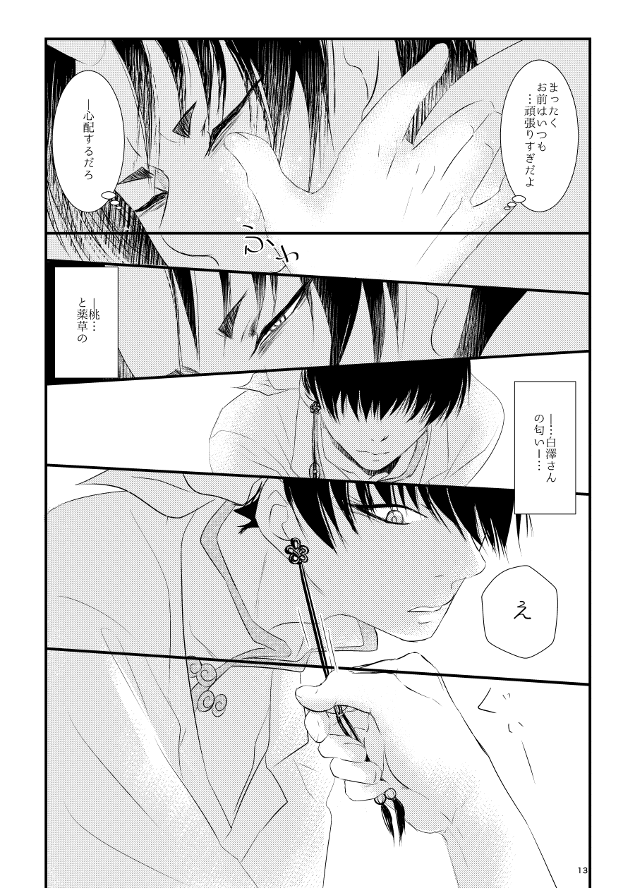 Oni to kami no chigiri-goto page 12 full