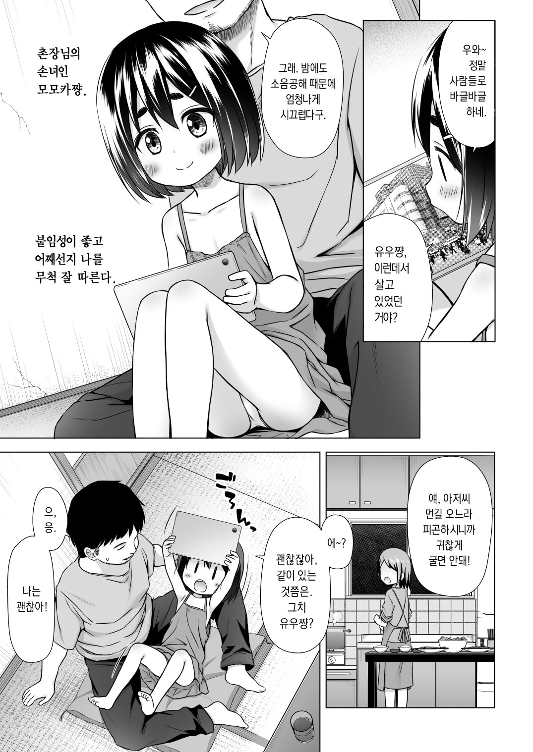 Momoka-chan-chi no Jijou | 모모카네의 사정 page 4 full
