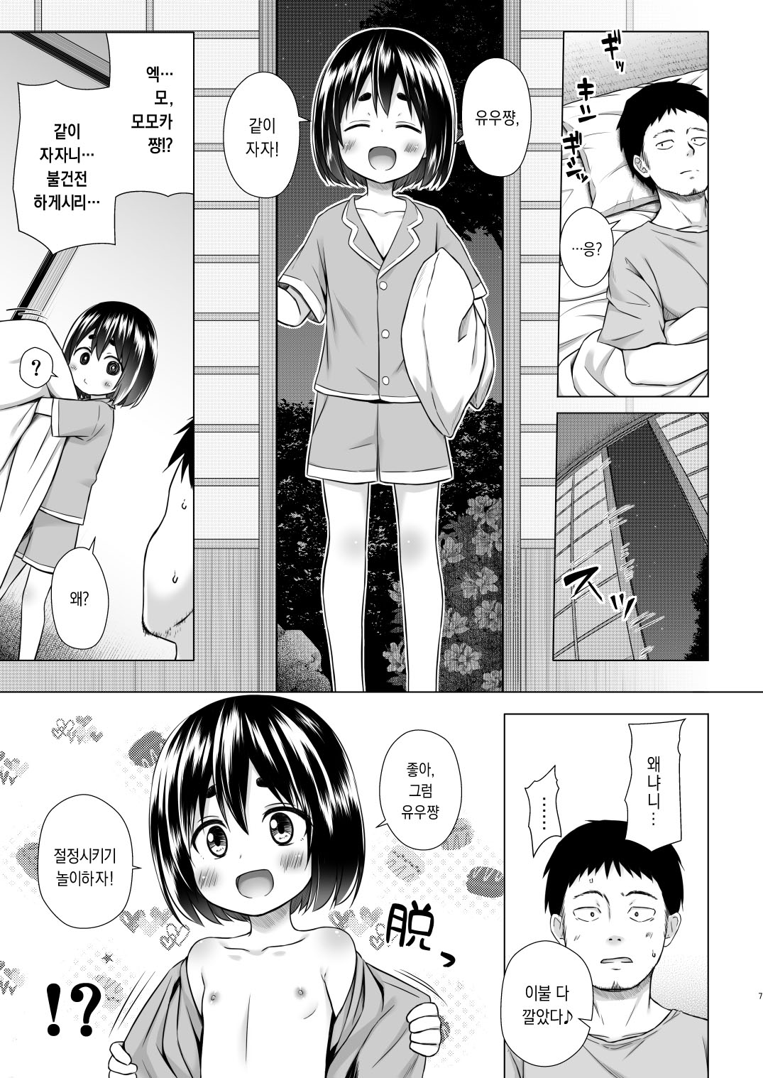 Momoka-chan-chi no Jijou | 모모카네의 사정 page 6 full
